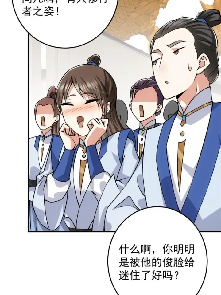 漫画《掌门低调点》093 榜一大哥第40张图