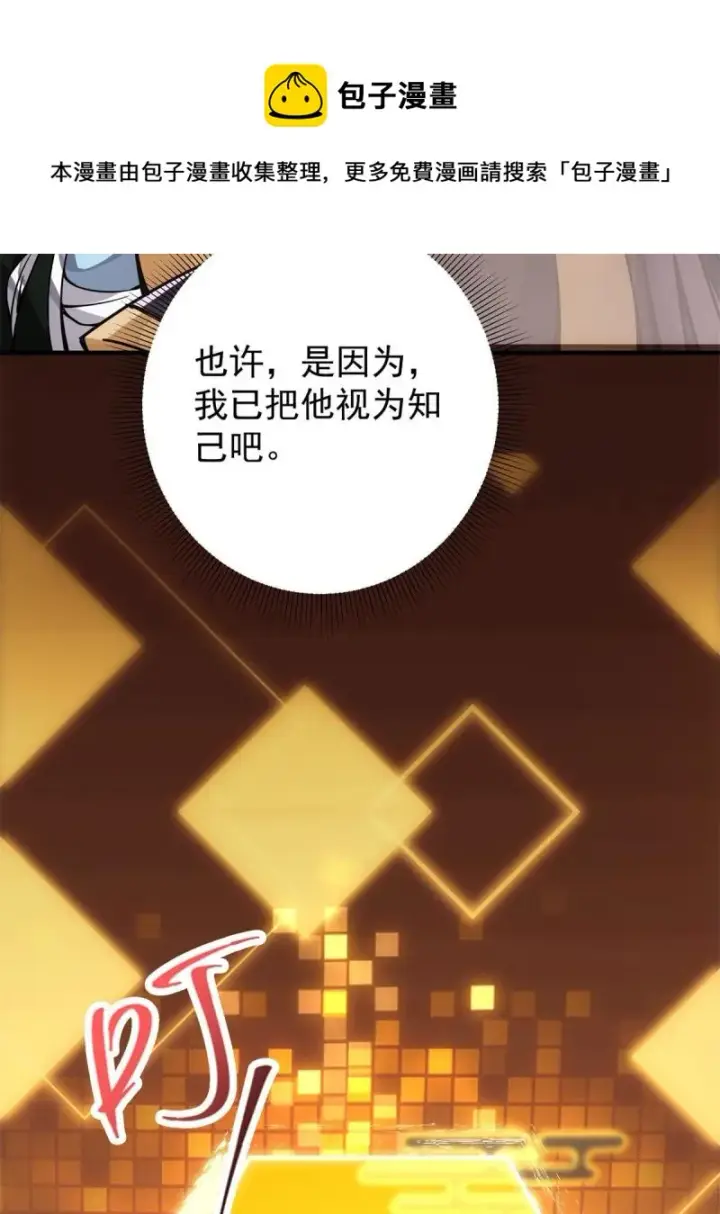 漫画《掌门低调点》093 榜一大哥第45张图