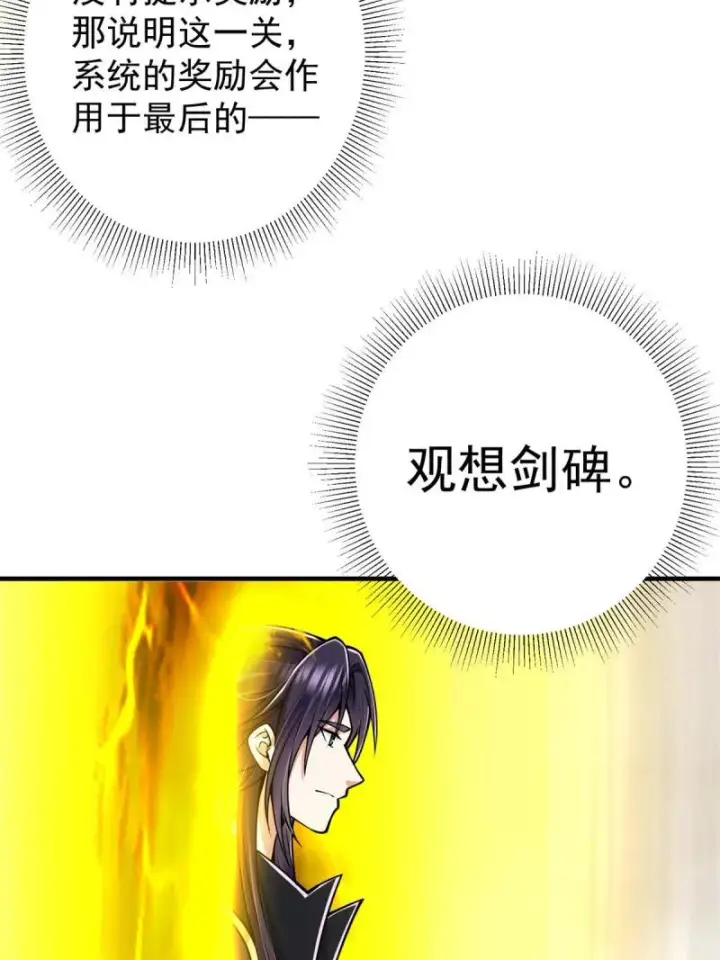 漫画《掌门低调点》093 榜一大哥第48张图