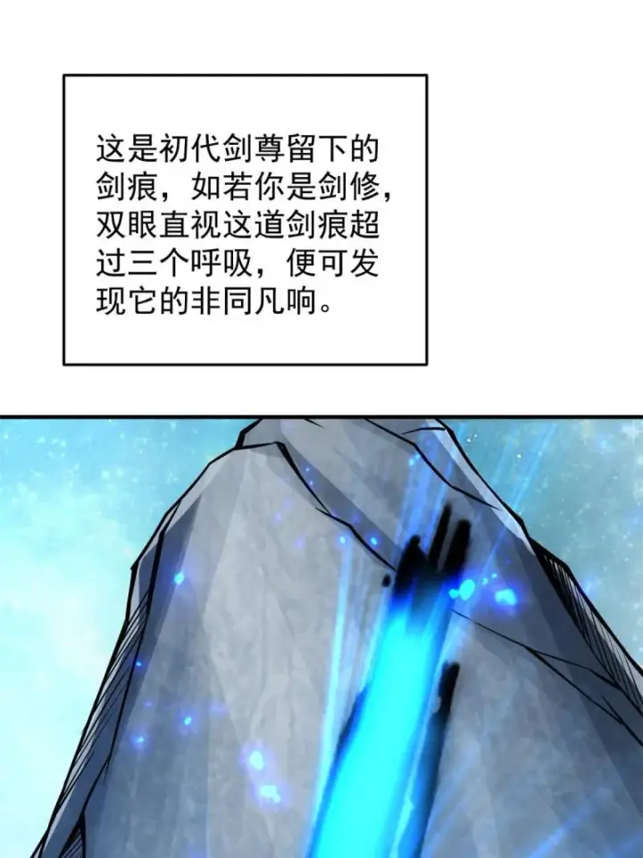 漫画《掌门低调点》093 榜一大哥第52张图