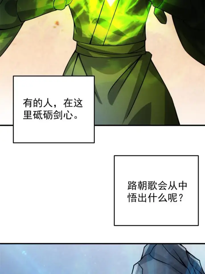 漫画《掌门低调点》093 榜一大哥第55张图
