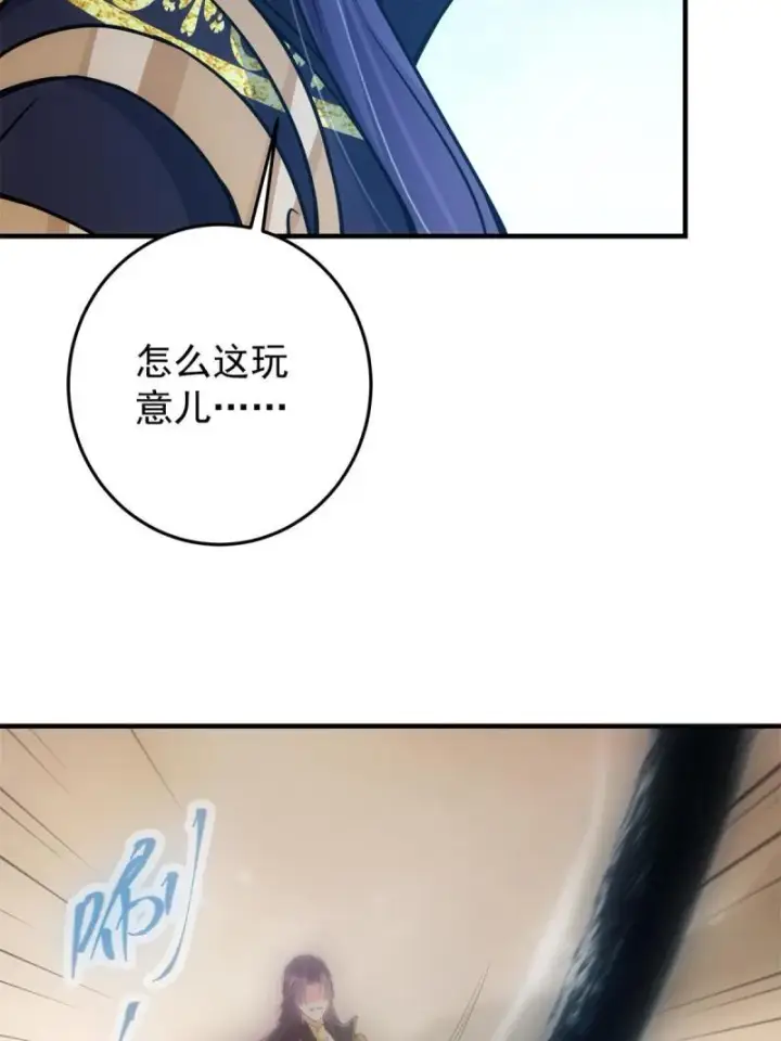 漫画《掌门低调点》093 榜一大哥第58张图