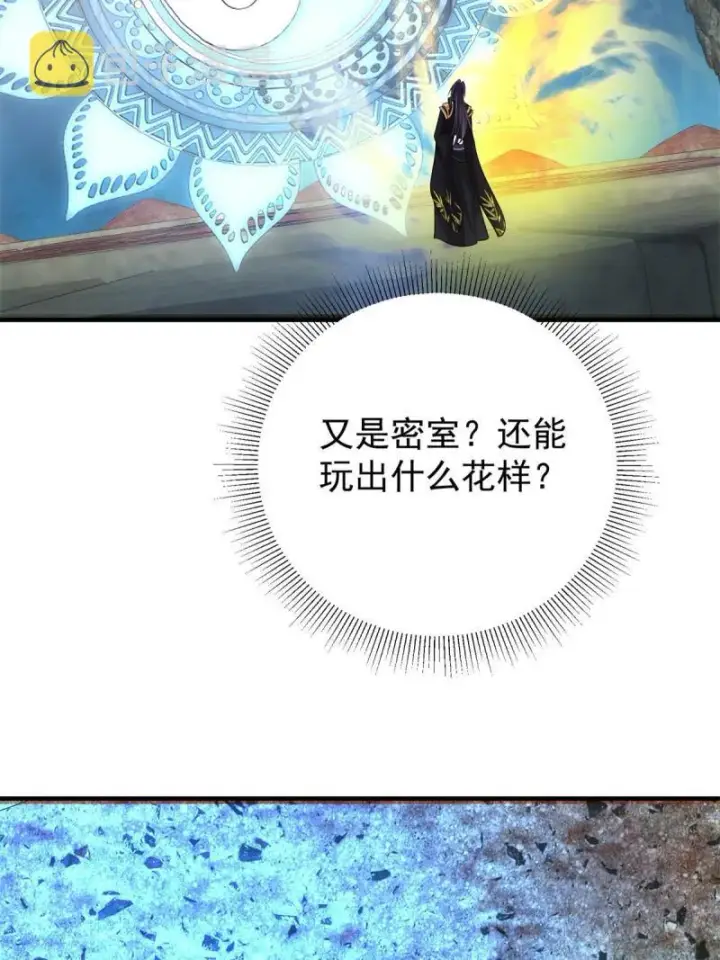 漫画《掌门低调点》093 榜一大哥第6张图
