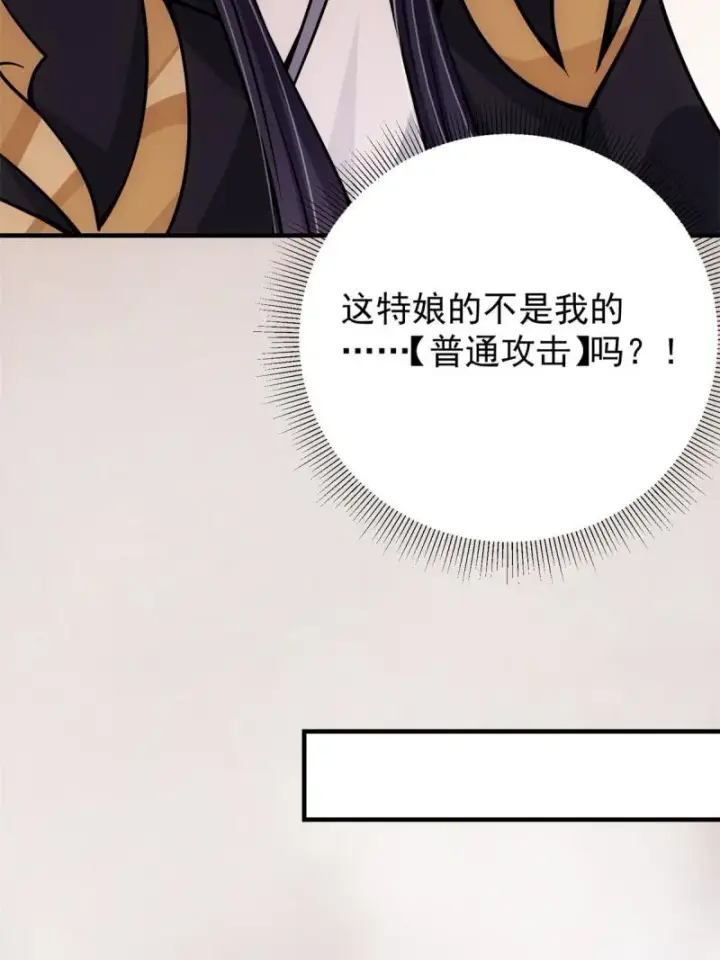漫画《掌门低调点》093 榜一大哥第60张图