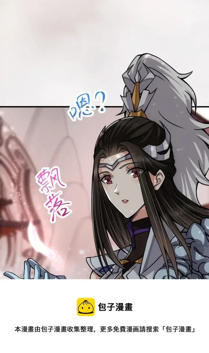 漫画《掌门低调点》093 榜一大哥第61张图