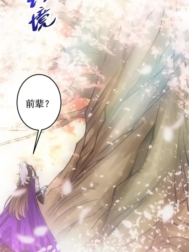 漫画《掌门低调点》093 榜一大哥第63张图