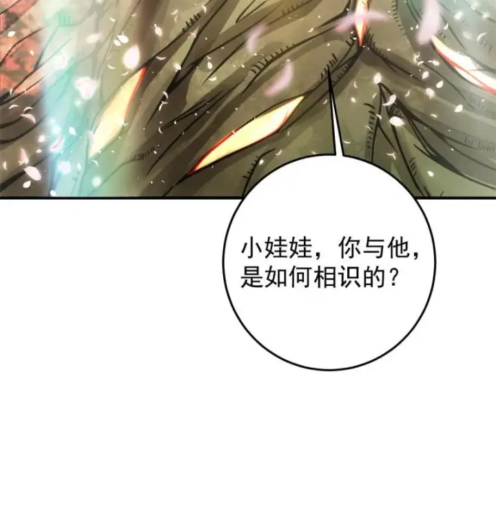 漫画《掌门低调点》093 榜一大哥第66张图