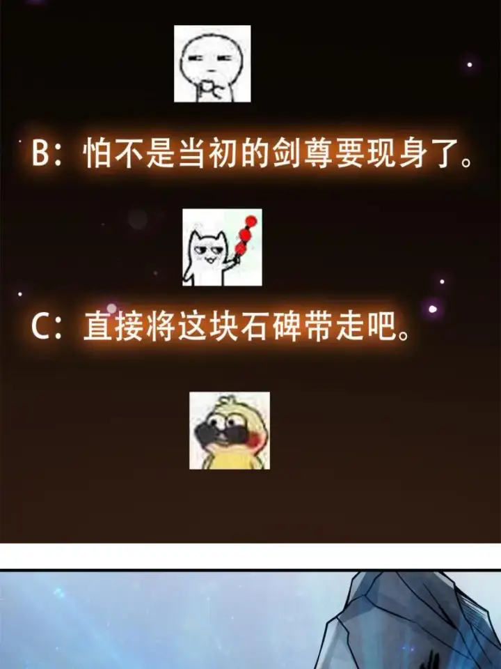 漫画《掌门低调点》093 榜一大哥第68张图