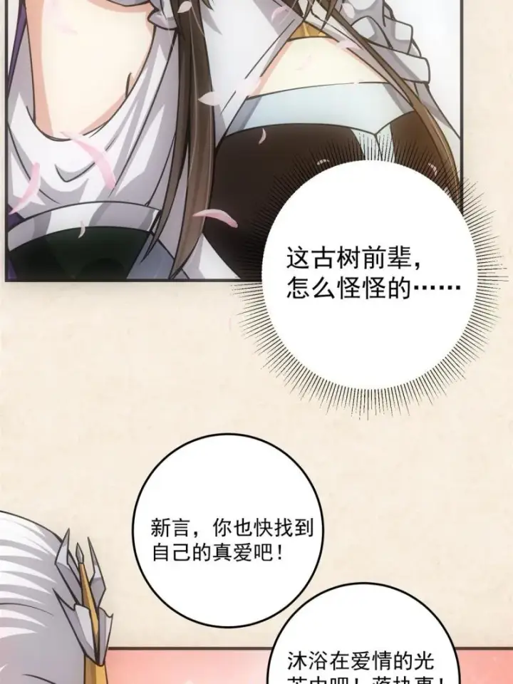 漫画《掌门低调点》094 剑招，声声慢第12张图