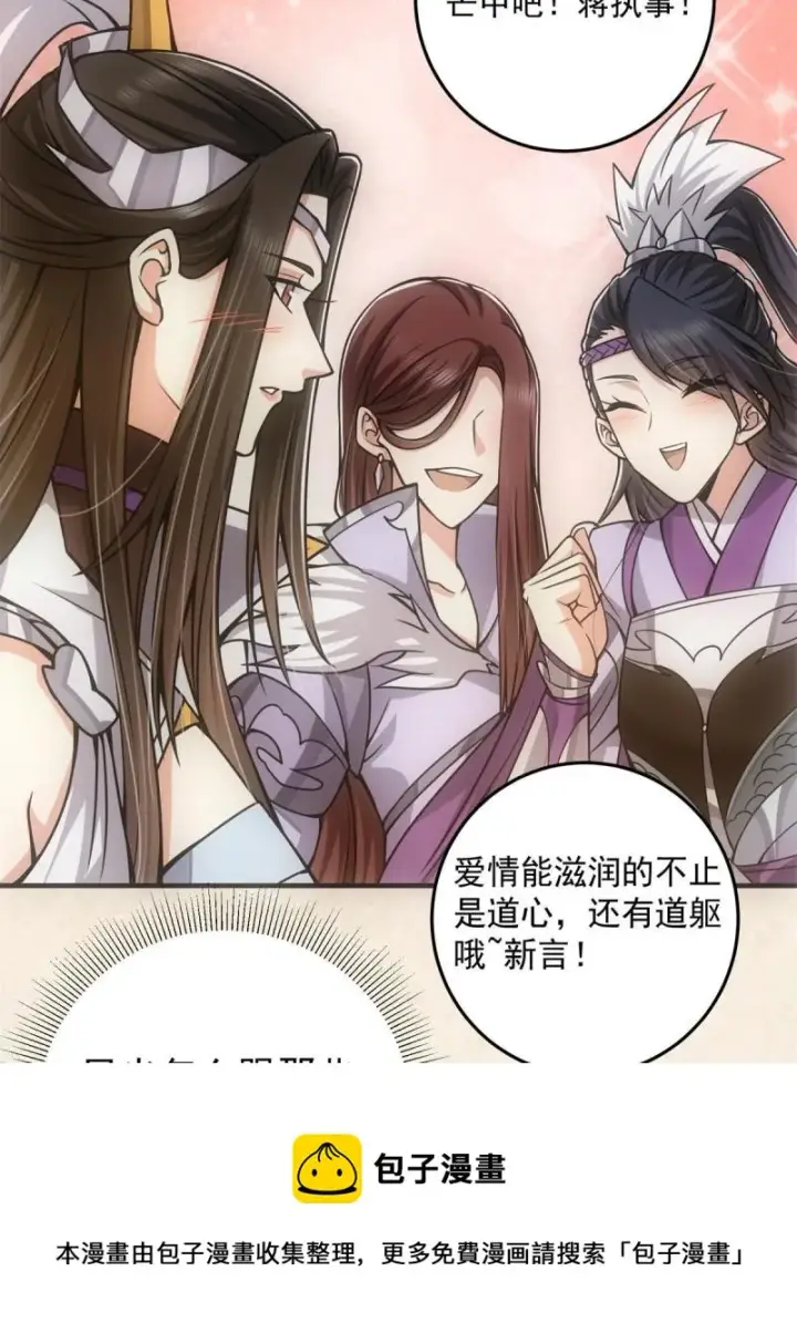 漫画《掌门低调点》094 剑招，声声慢第13张图