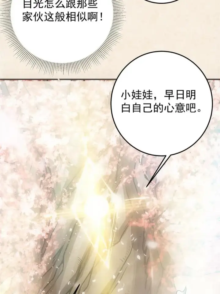 漫画《掌门低调点》094 剑招，声声慢第14张图