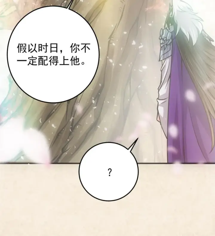 漫画《掌门低调点》094 剑招，声声慢第15张图