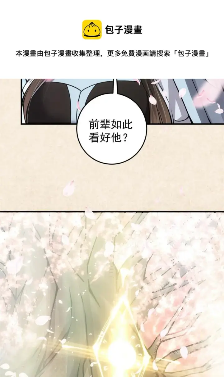 漫画《掌门低调点》094 剑招，声声慢第17张图