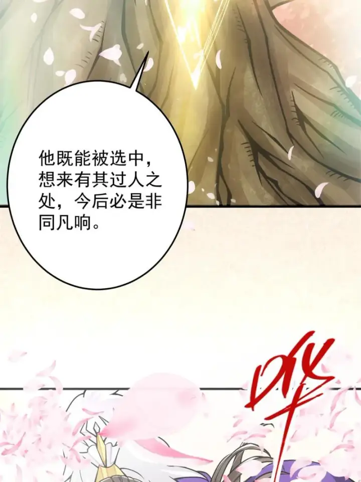 漫画《掌门低调点》094 剑招，声声慢第18张图