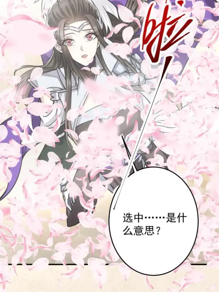 漫画《掌门低调点》094 剑招，声声慢第19张图