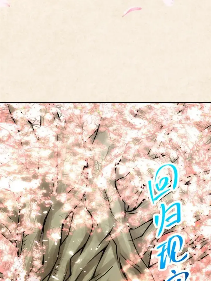 漫画《掌门低调点》094 剑招，声声慢第20张图