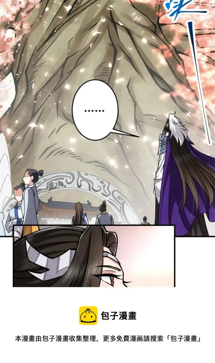 漫画《掌门低调点》094 剑招，声声慢第21张图