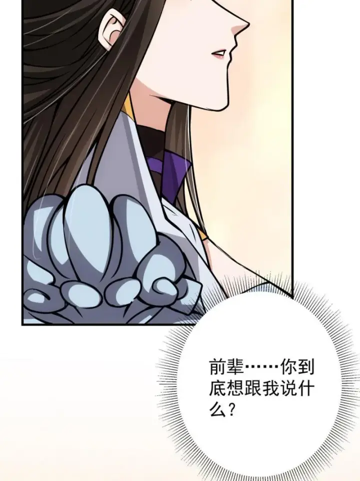 漫画《掌门低调点》094 剑招，声声慢第22张图