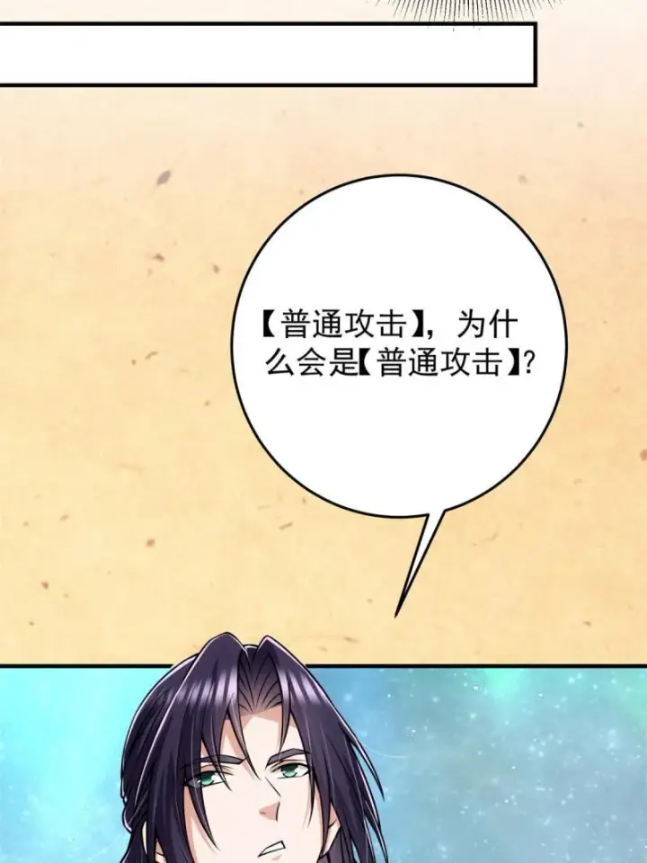 漫画《掌门低调点》094 剑招，声声慢第23张图