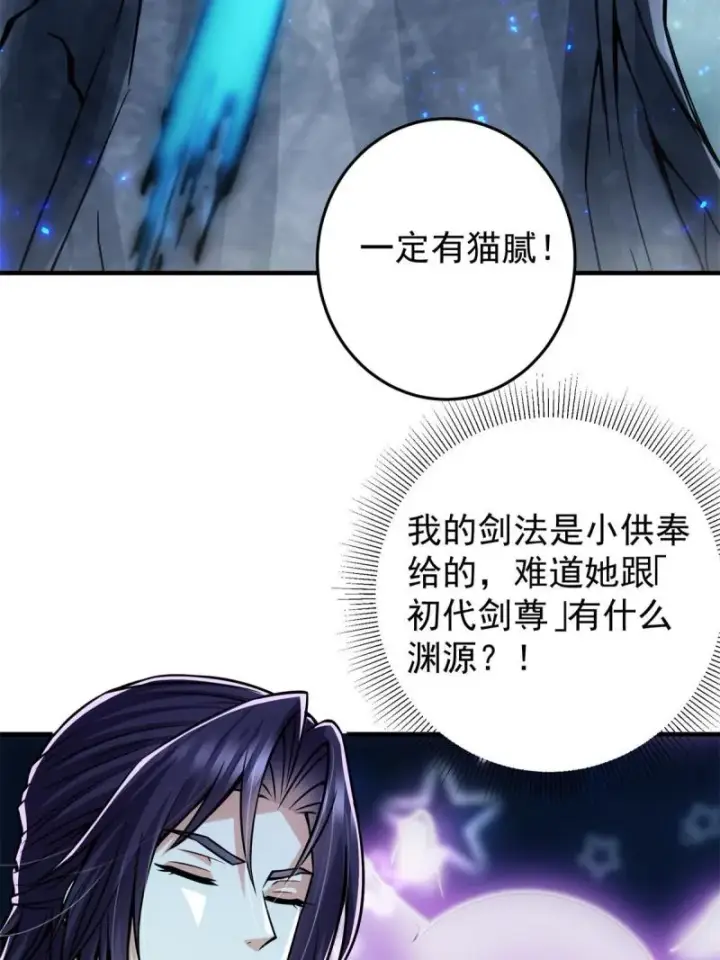 漫画《掌门低调点》094 剑招，声声慢第27张图