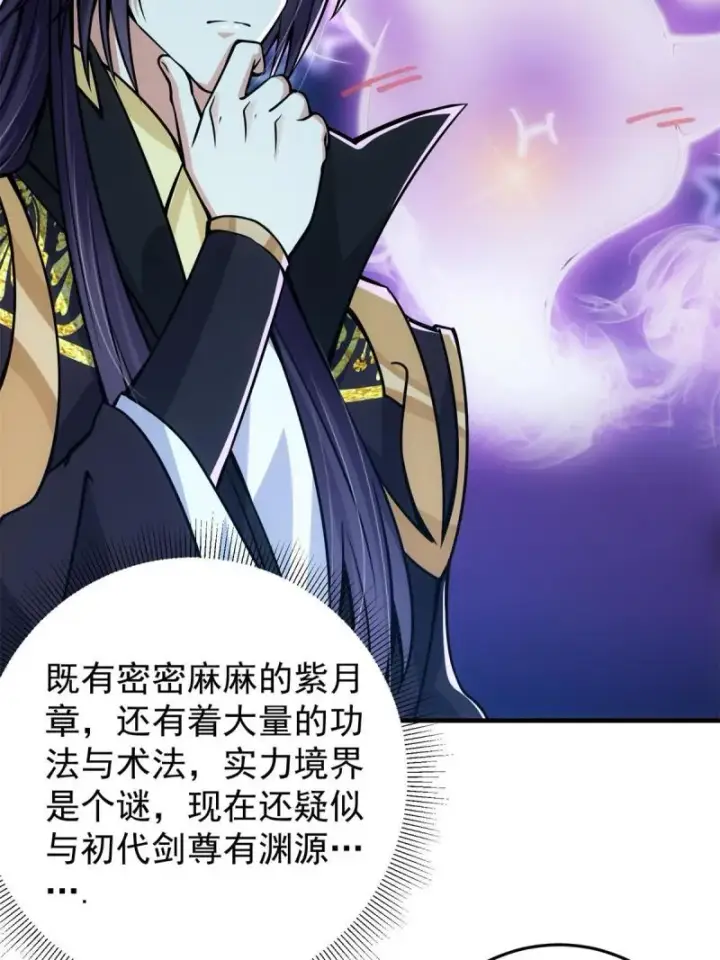 漫画《掌门低调点》094 剑招，声声慢第28张图