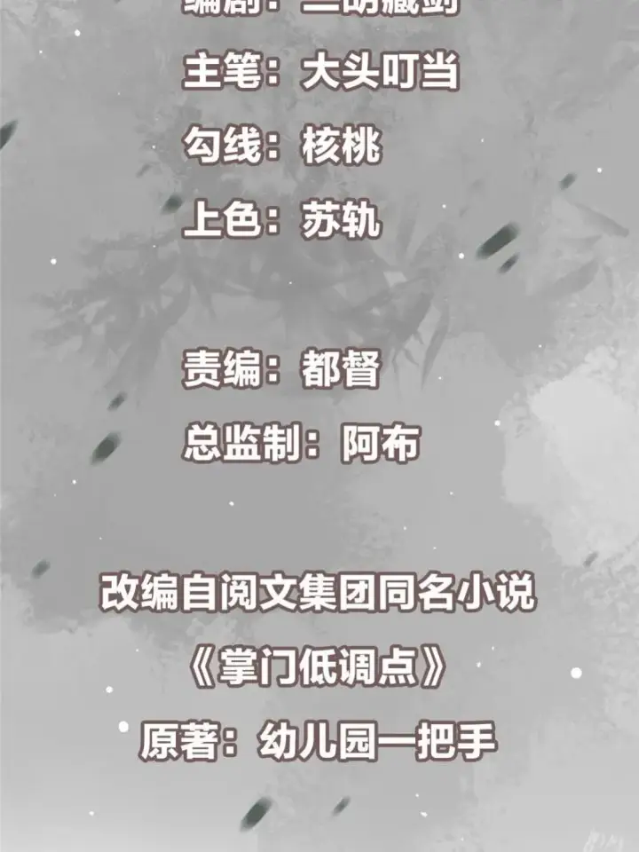 漫画《掌门低调点》094 剑招，声声慢第3张图