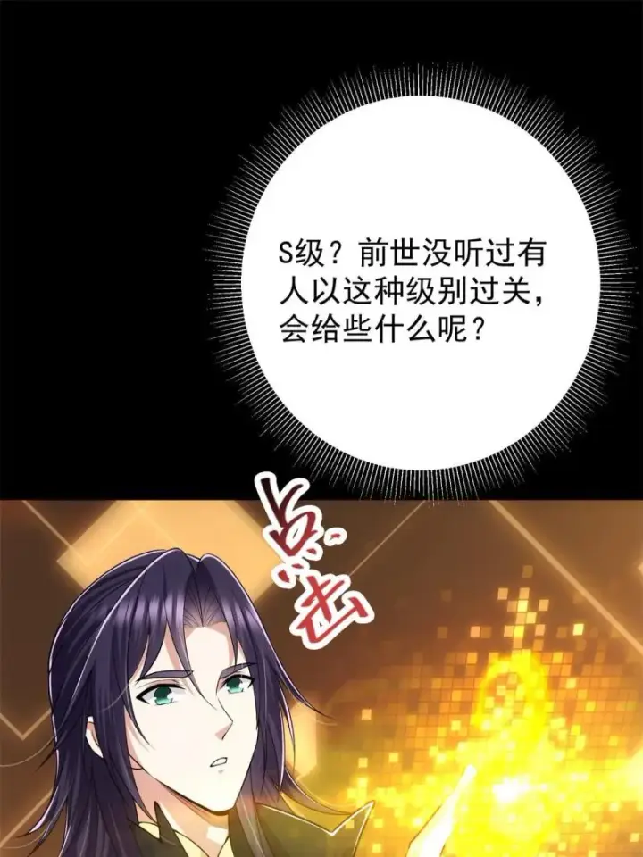 漫画《掌门低调点》094 剑招，声声慢第38张图