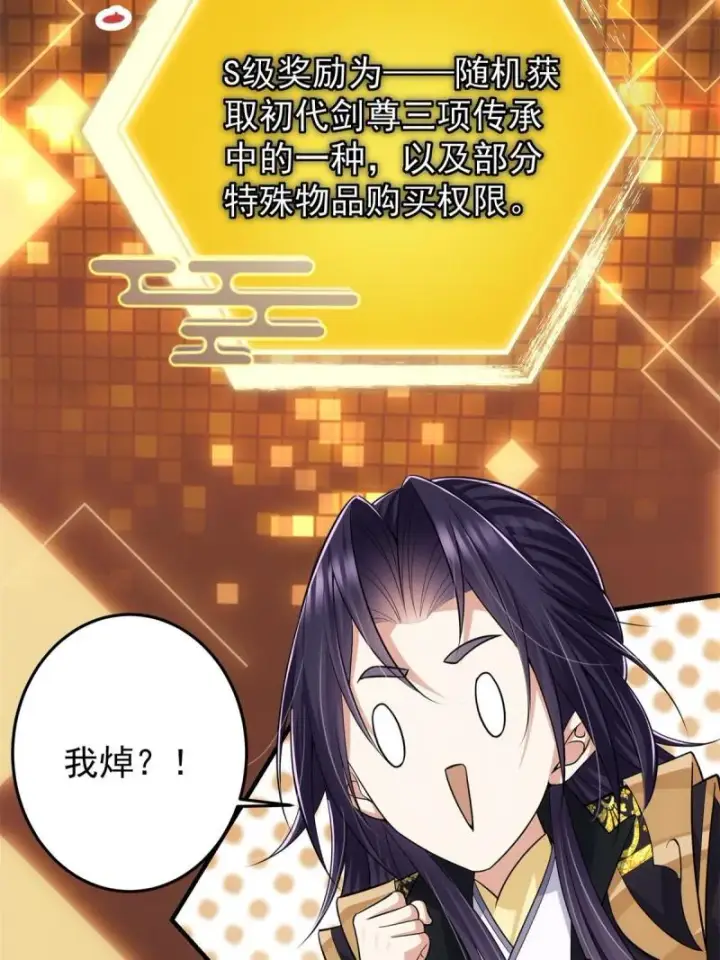 漫画《掌门低调点》094 剑招，声声慢第40张图