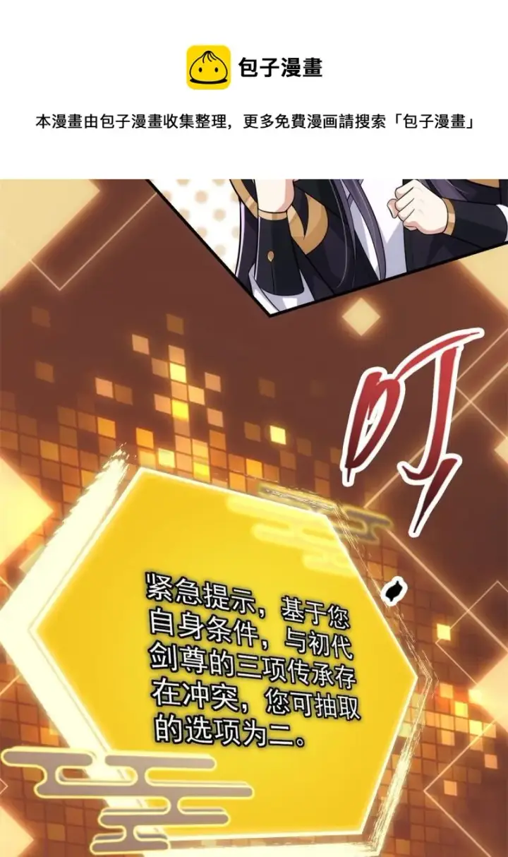 漫画《掌门低调点》094 剑招，声声慢第41张图