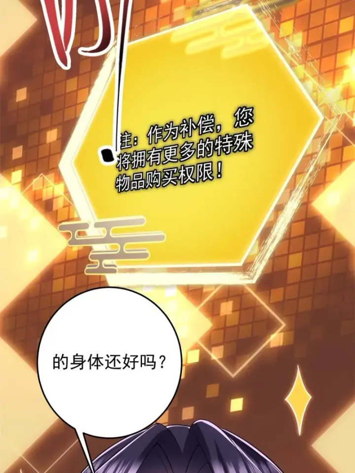 漫画《掌门低调点》094 剑招，声声慢第43张图