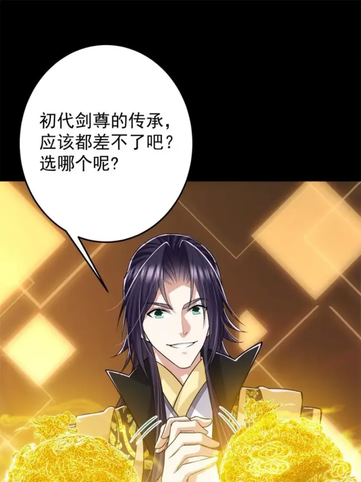 漫画《掌门低调点》094 剑招，声声慢第46张图