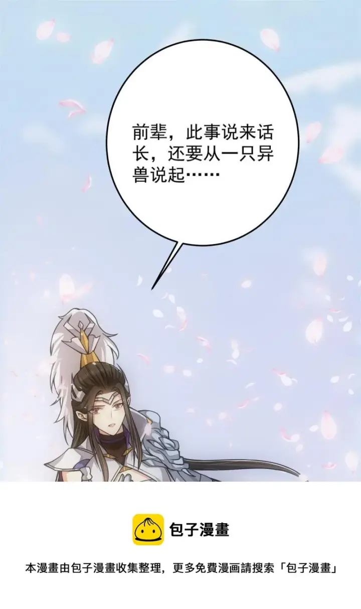 漫画《掌门低调点》094 剑招，声声慢第5张图