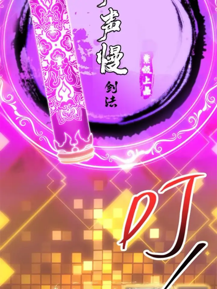 漫画《掌门低调点》094 剑招，声声慢第51张图