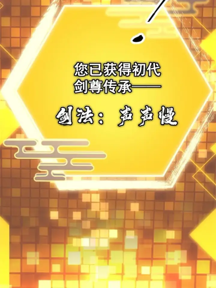 漫画《掌门低调点》094 剑招，声声慢第52张图