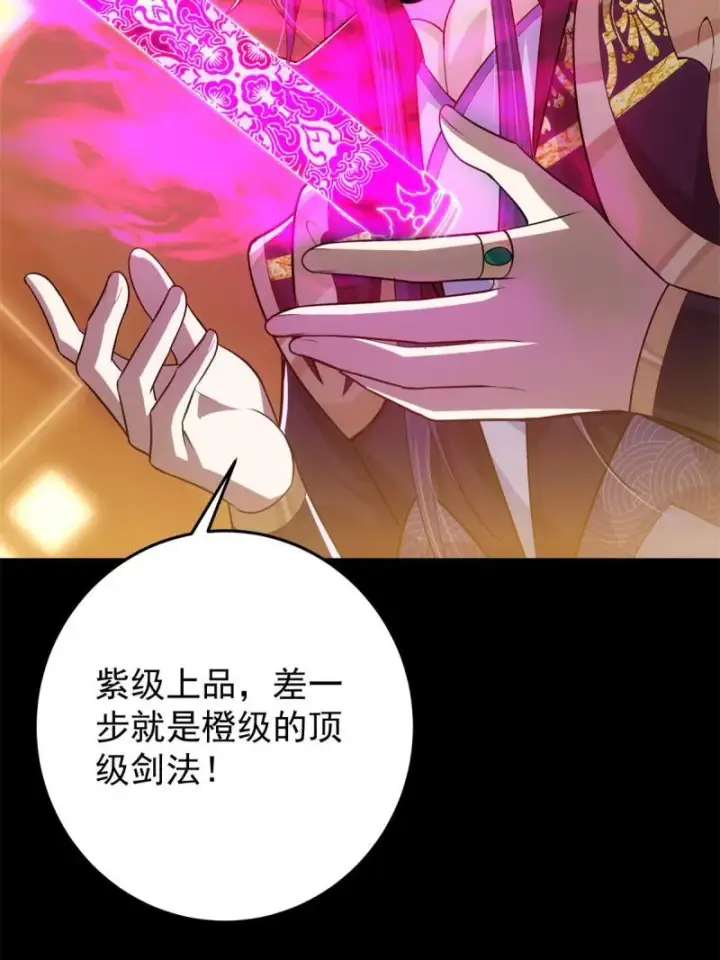 漫画《掌门低调点》094 剑招，声声慢第54张图