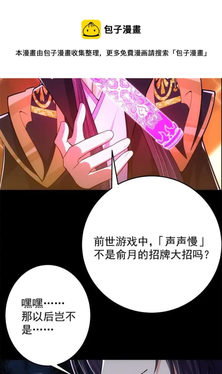 漫画《掌门低调点》094 剑招，声声慢第57张图