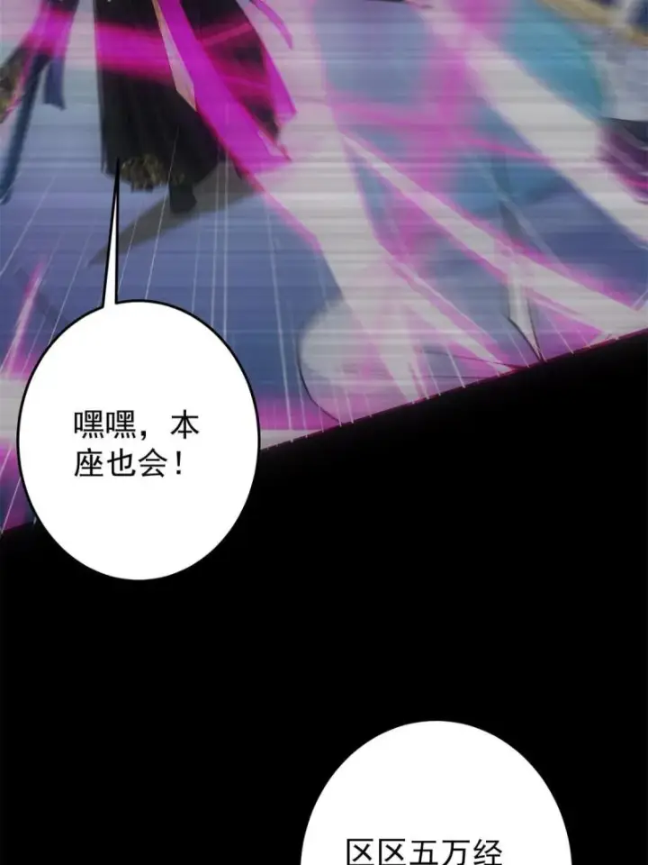 漫画《掌门低调点》094 剑招，声声慢第60张图