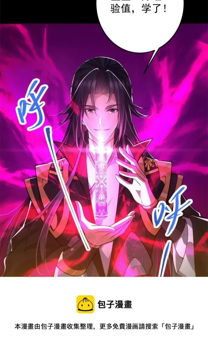 漫画《掌门低调点》094 剑招，声声慢第61张图