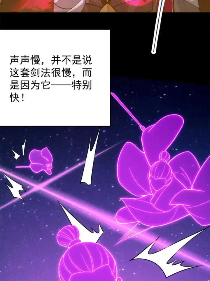 漫画《掌门低调点》094 剑招，声声慢第62张图