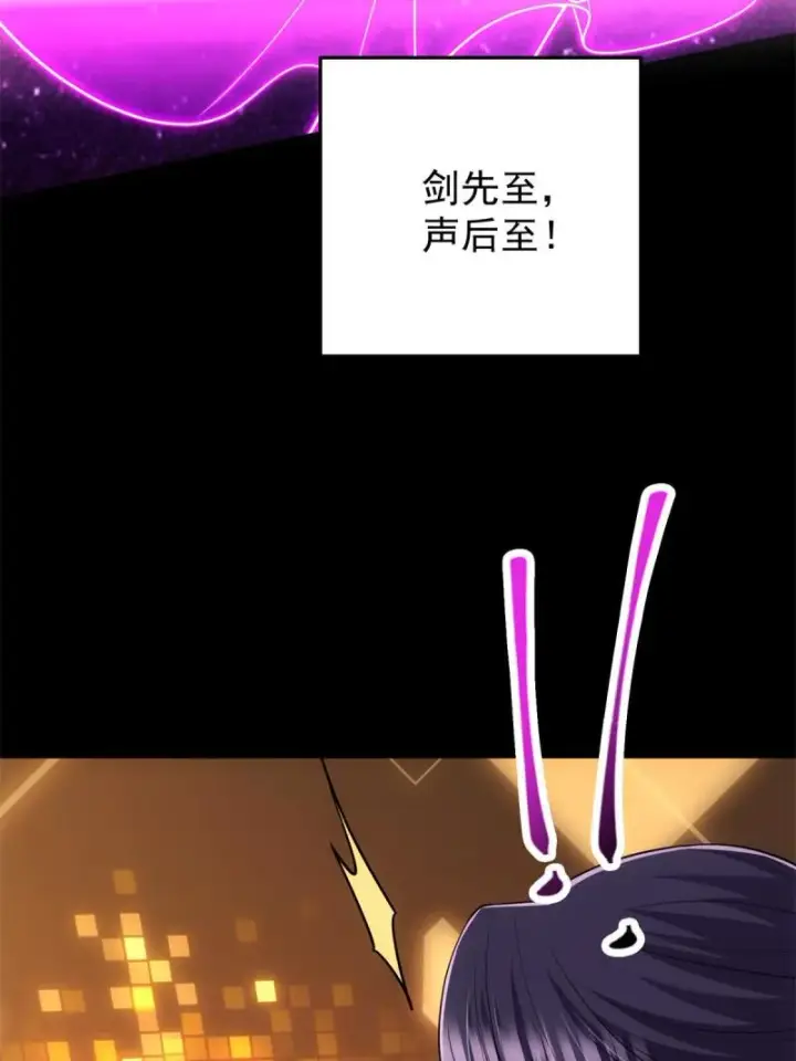 漫画《掌门低调点》094 剑招，声声慢第64张图