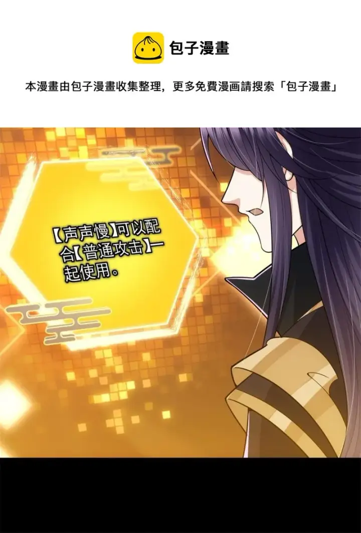 漫画《掌门低调点》094 剑招，声声慢第65张图