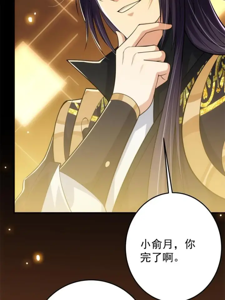 漫画《掌门低调点》094 剑招，声声慢第67张图