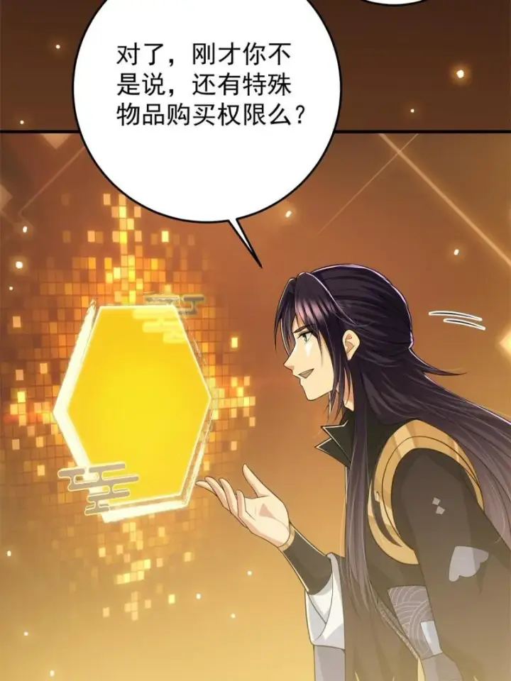 漫画《掌门低调点》094 剑招，声声慢第68张图