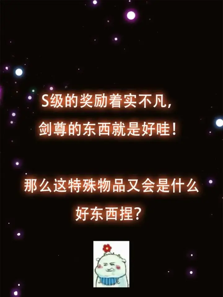 漫画《掌门低调点》094 剑招，声声慢第71张图