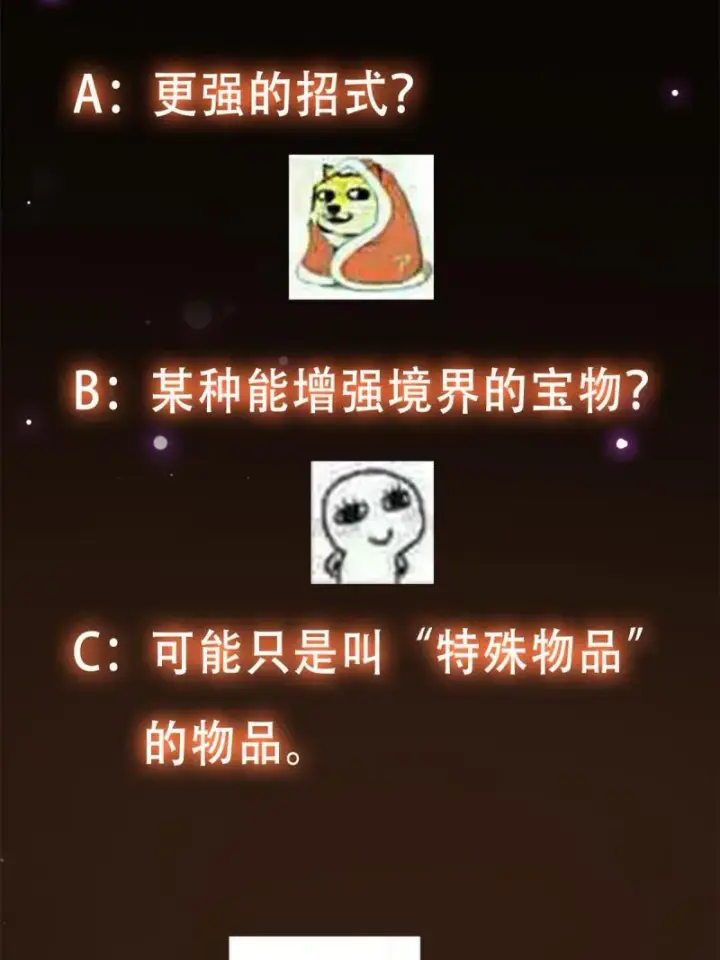 漫画《掌门低调点》094 剑招，声声慢第72张图