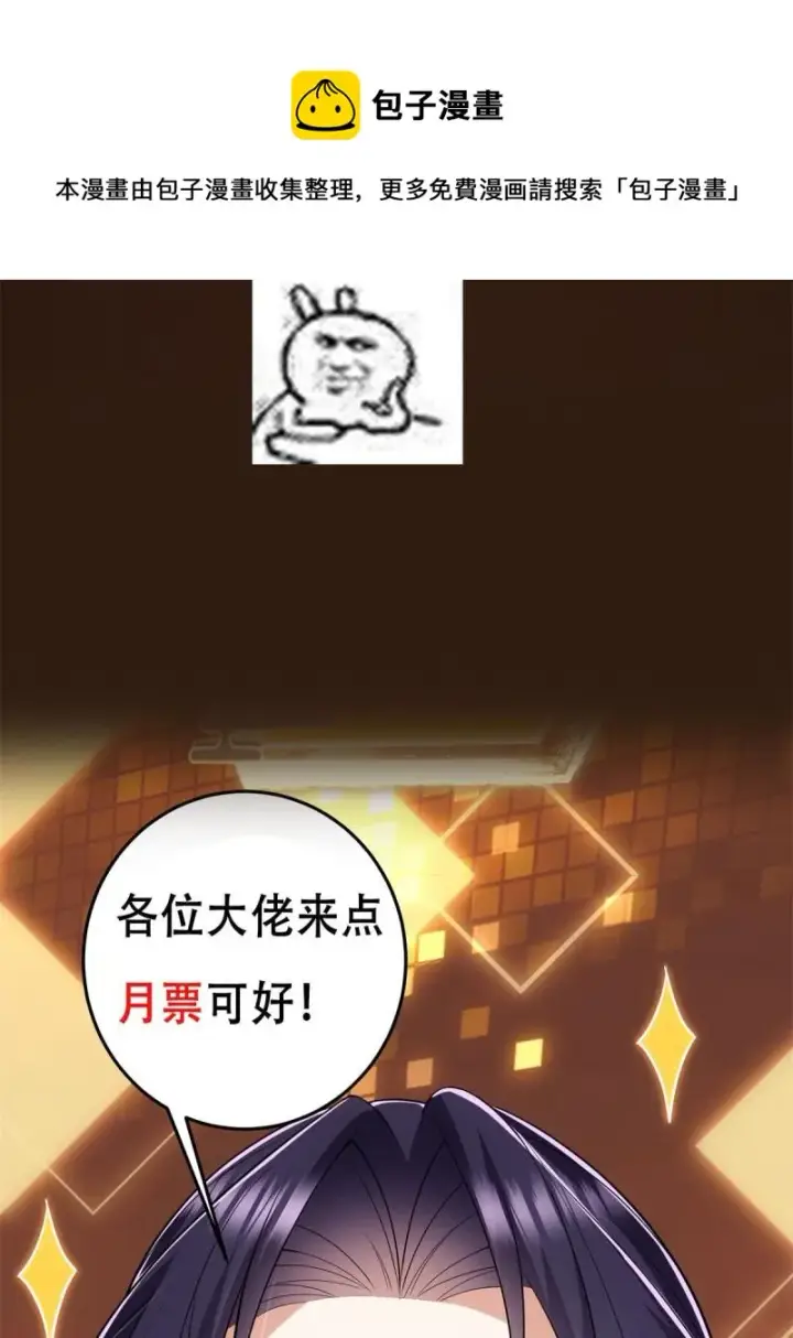 漫画《掌门低调点》094 剑招，声声慢第73张图