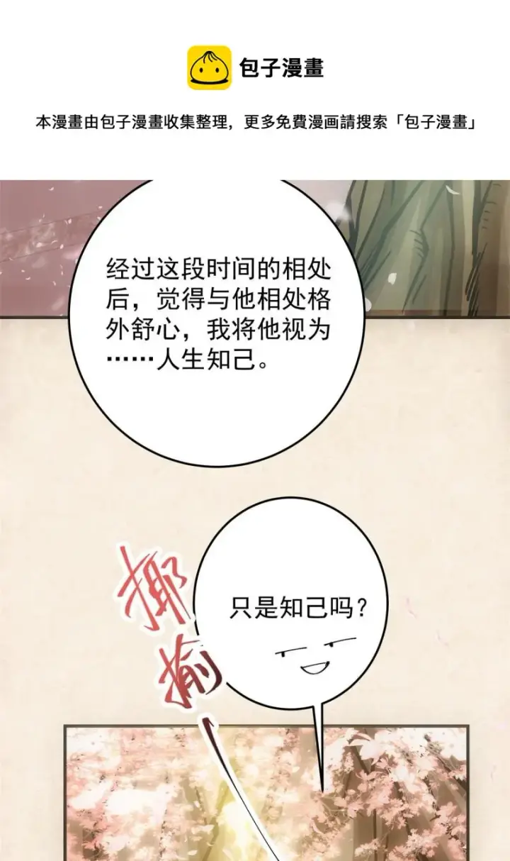 漫画《掌门低调点》094 剑招，声声慢第9张图