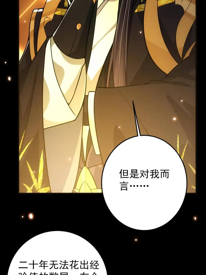 漫画《掌门低调点》095 剑心通透第10张图