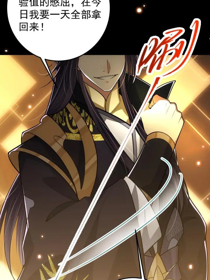 漫画《掌门低调点》095 剑心通透第11张图