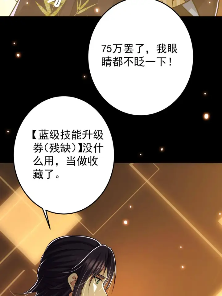 漫画《掌门低调点》095 剑心通透第12张图